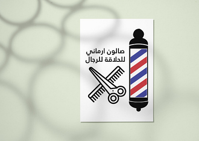 Armani barbershop logo barbershop barbershop logo branding design graphic design icon illustration logo typography ui ux vector