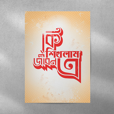 Bangla typography branding design graphic design logo ui
