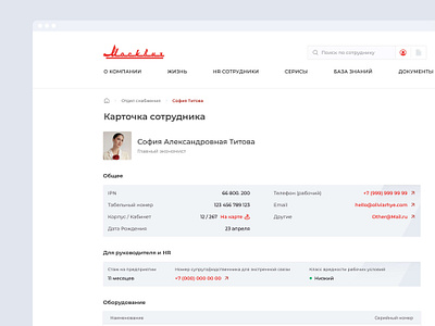 Сorporate platform · Employee card account card company corporate details employee information personal platform portal profile