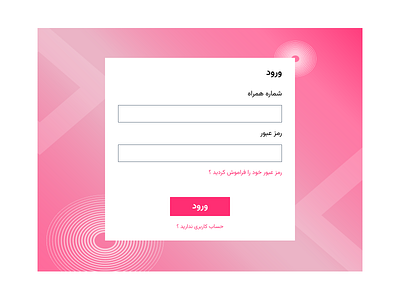 Login / Sign up page app design form graphic design log in login persian pink sign in ui اپلیکیشن ثبت نام صفحه فارسی فرم فرم ثبت نام فرم ورود ورود