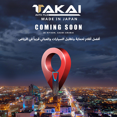 Coming soon poster for Taki Window Film In Riyadh automativeposter coming soon flyerdesign graphic design photoediting photominifulation poster design socialmediaposter