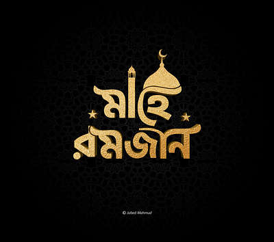 Ramadan Typography Design concept creative design golden holy mahe ramjan ramadan typo typography