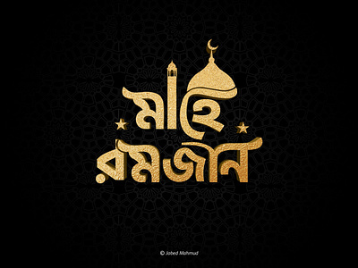 Ramadan Typography Design concept creative design golden holy mahe ramjan ramadan typo typography