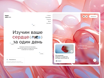 Сardiology center website branding clinic healthcare landing page medical medicine ui uiux webdesign website