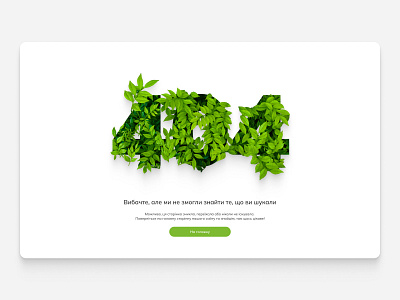404 page for a Natural food shop 404 404 error 404 error page 404 page error 404 error page page not found web design