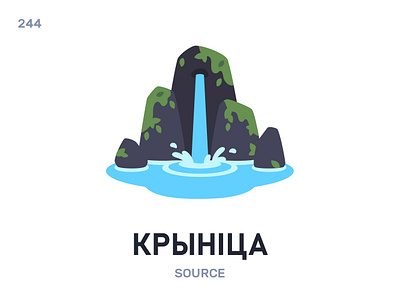 Крынíца / Source belarus belarusian language daily flat icon illustration vector