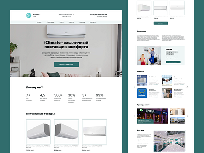 Сайт климатической компании design figma shot ui ux web design