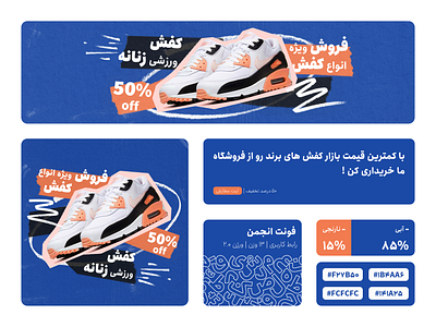 Ad Campaign For Shoe Shop ad ad banner advertisement arabic clean discount ecommerce kurdish designer nasserdadparvar offer online shop shop بنر وبسایت طراح گرافیک پست انستاگرام