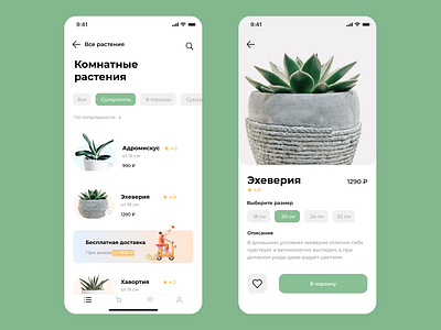 Plantshop app