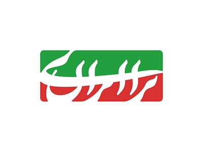 For IRAN (برای ایران) graphic design logo logotype persian typography persianlogo typography ایران تایپوگرافی لوگو لوگوتایپ