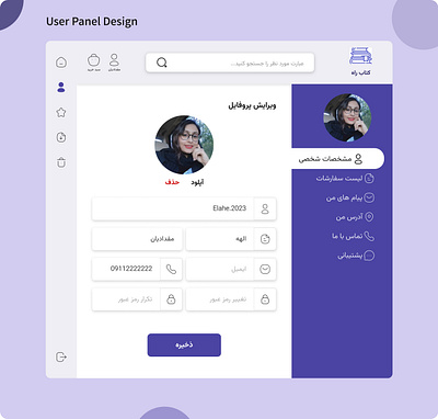 User Panel application design web designer ui uiux user interface userpanel