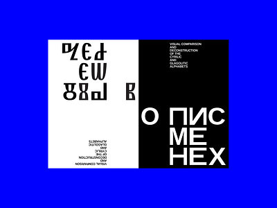 O Pismeneh achromatic booklet brochure cyrilic design fanzine glagolitic graphic design layout typographic design typography vector