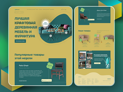 Furniture Internet Shop branding figma furniture graphic design internet internet shop landing shop ui uiux ux vector web design