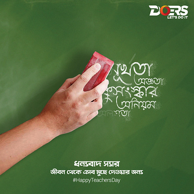 Doers Teacher's Day Ad ad bangladesh bd board concept creative day design doers hand idea teacher teachers