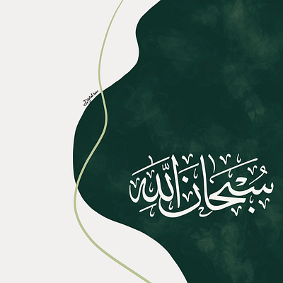Arabic calligraphy arabic calligraphy digitalart graphic design islamicart