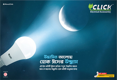 Click LED Light EID Ad ad click concept creative design eid idea led light moon