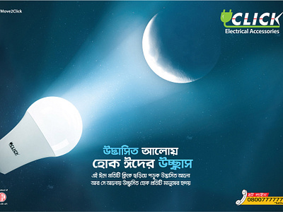 Click LED Light EID Ad ad click concept creative design eid idea led light moon