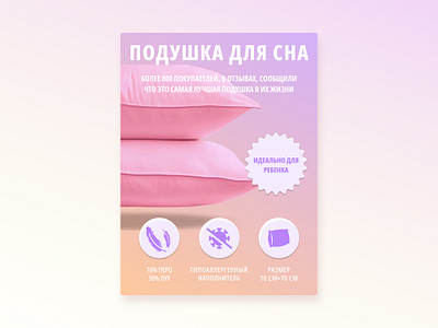 Product card for wildberries/ozon marketplaces art branding design graphic design illustration вайлдберрис веб дизайн для детей для сна карточка маркетплейс нежный озон пастельный по подушка покупки сайт