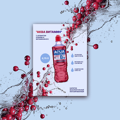 Product card for wildberries/ozon marketplaces art branding design graphic design ui vector веб витамин вода вода напиток бутылка голубой клюква красный маркетплейс напиок напиток нейросети озон сайт