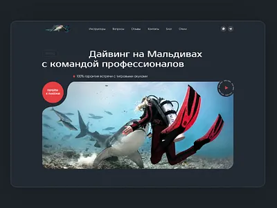 Website for the diving center diving diving in the maldives landing maldive scuba diving site ui ux uxui web design webdesign website веб дизайн вебсайт дайвинг на мальдивах дайвинг с акулами