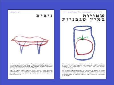 Hebrew idioms poster series סדרת פוסטר של ניבים עבריים adobe illustrator bilingual design design graphic design hebrew illustration poster design עיצוב גרפי פוסטר
