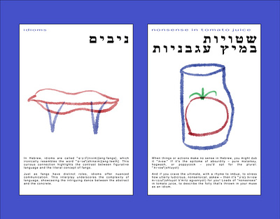 Hebrew idioms poster series סדרת פוסטר של ניבים עבריים adobe illustrator bilingual design design graphic design hebrew illustration poster design עיצוב גרפי פוסטר