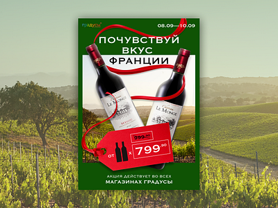 French red wine promo page branding design graphic design typography ui ux