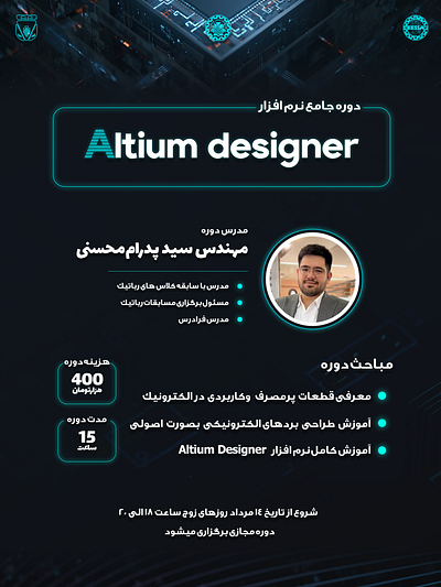 Poster Design For Altium Designer Course adobe illustraitor adobe photoshop art poster