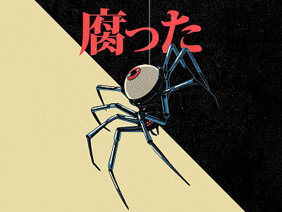 腐った aesthetic anime book cd character cover design graphic design horror illustration manga music old retro spider terror vector vintage vinyl