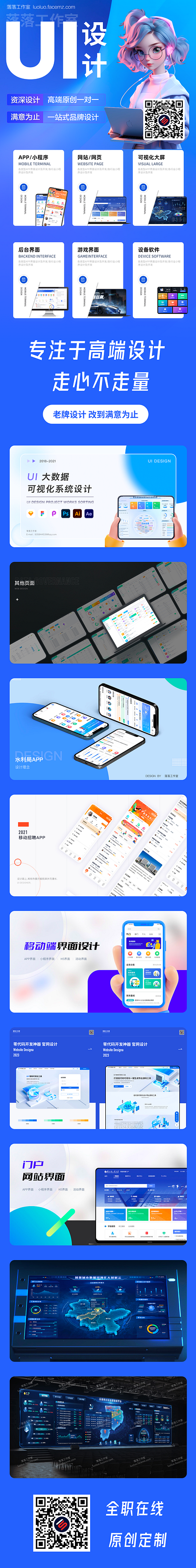 落落工作室-，让设计成为产品与用户之间的桥梁 branding ui