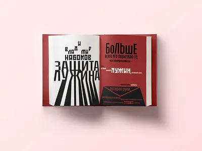 The Defense of Luzhin book book spread corel draw graphic design modern print design typography