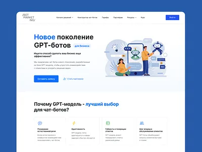 GPT-bots landing page ui