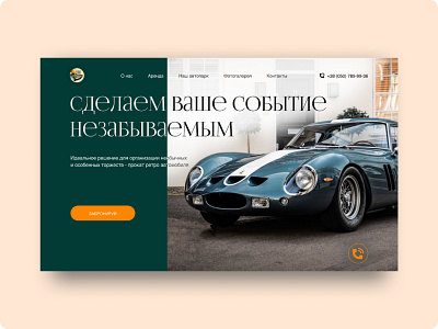 Concept Rent of Retro Auto design landing ui