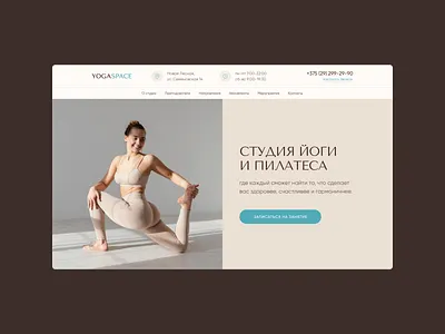 Website design for Yoga and pilates studio beige colour desktop fitness main screen meditation turquoise colour ui ui design user experience user interface ux ux design uxui uxui design webdesign website website design yoga yoga studio yoga studio website
