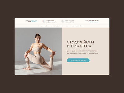 Website design for Yoga and pilates studio beige colour desktop fitness main screen meditation turquoise colour ui ui design user experience user interface ux ux design uxui uxui design webdesign website website design yoga yoga studio yoga studio website