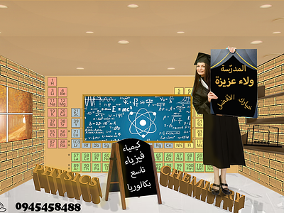 social media design arabic design atom icon blackboard chemistry course equation floor girl graduation graphic design lessons periodic table phone number physic roofs social media story student teacher window