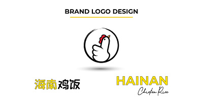 Chicken Rice Restaurant Logo adobe illustrator adobe photoshop branding chicken design graphic design hainan illustrator logo rice vector