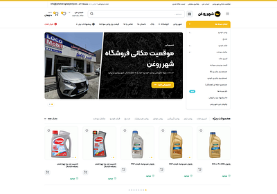 shahreroghan.com ecommerce elementor logo online shop ui website wordpress