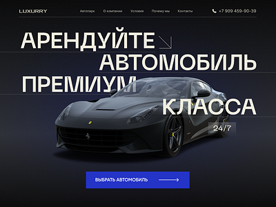 CAR RENTAL WEBSITE design ui автомобиль вебсайт главный экран машина сайт