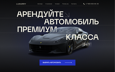 CAR RENTAL WEBSITE design ui автомобиль вебсайт главный экран машина сайт