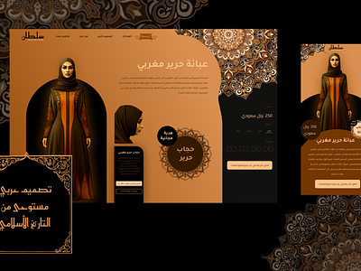 Arabic-style product landing page arabic style islamic landing pge ui uiux design vintage web design