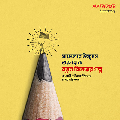 Matador Stationery SSC Result Ad ad bd concept creative design matador media pencil result social ssc stationery success