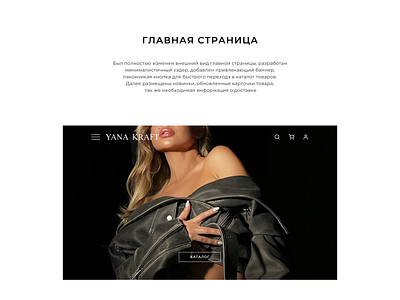 Online clothing store Yana Kraft app banner beauty branding design e commerce fashion graphic design illustration logo mobile modern ui ux web design
