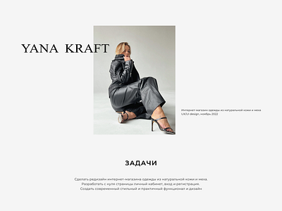 Online clothing store Yana Kraft banner beauty branding design e commerce fashion graphic design illustration logo shop store task ui ux web design