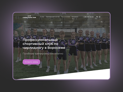 Landing page cheerliding team design ui web desing wedsite