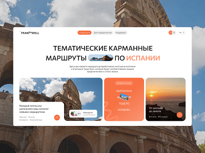 Trawwell - ecommerce of routes in Spain ecommerce landing onlinestore spain tour tourism travel travelagency trip ui uiux webdesign website