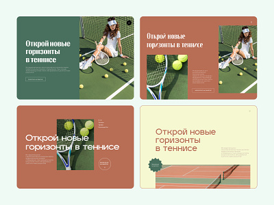 Design concepts first screen landing page tennis school brown concept design firstscreen font green landingpage page screen sport tennis ui uiux web