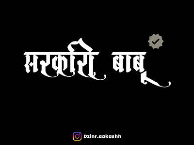 Sarkari Babu | Typography | Show Case bharat branding design designshowcase dribbblers font indian text typography