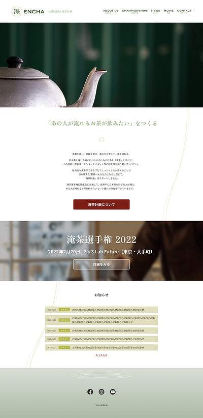 ENCHA japanese tea tea website wordpress wordpress theme 日本茶 茶