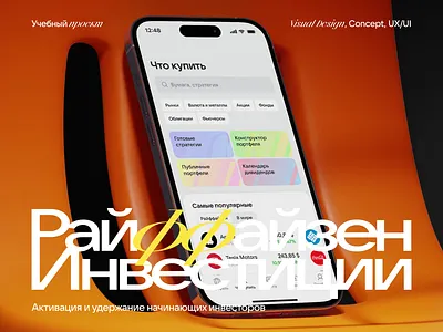 Raiffeisen Invest app bank figma finance investment ios mobile app ui ux